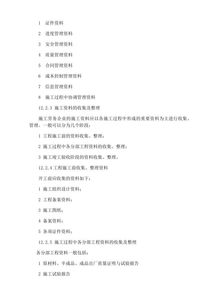 建筑物清潔服務(wù)全流程管理 實(shí)名制、合同與分包施工過程詳解